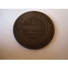 Монета "5 копеек", 1880 г., Александр-II, медь.