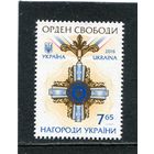 Украина 2016. Награды. Орден Свободы