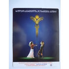 Календарик 1996 г. Лезгинка.