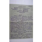 1953 г. БССР Приговор суда  пос. Зельва
