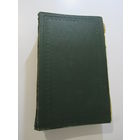 Абу Али Ибн Сина (Авиценна). Канон врачебной науки в пяти книгах. Книга III. Том второй.