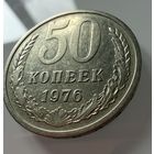 50 копеек 1976 года.  СССР.   Распродажа Коллекции !!!