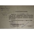 Интересный документ 1964 года. Интересная находка для коллекционеров