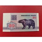 Беларусь 50 рублей 1992 серия АВ UNC