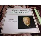 Чайковский. Итальянское каприччио