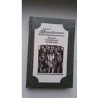 Бацькаўшчына: зборнік гістарычнай літаратуры. Да 120-годдзя Я. Купалы і Я. Коласа (416 стар.)