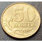 Россия 50 копеек, 1997  М   ( 2-1-8 )