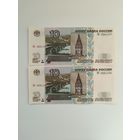 10 рублей 1997 года Россия. Серия ЭИ. Модификация 2004 3й выпуск. Номера подряд.