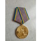 Медаль. 15 лет Вывода советских войск из Афганистана.