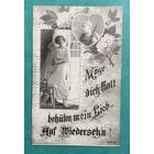 Патриотика Полевая открытка. Германия 1-я Мировая война. Подписана на позициях 15.10.1914 Дорогая Марта ! / Да благословит тебя Бог, моя любовь, увидимся снова