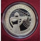 Биатлон. Олимпийские игры 2002 года. Спорт. Серебро. 20 рублей. 2001 год.