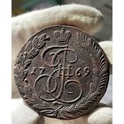 5 копеек 1769 ЕМ без МЦ.Кладовая.Состояние!!