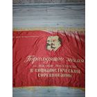 Знамя СССР 4