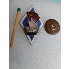 Ромб. ЛВИМУ СССР. Ленинградское Высшее Инженерное Морское Училище. тяжелый