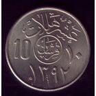 10 халала 1972 год Саудовская Аравия
