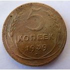 5 копеек 1939