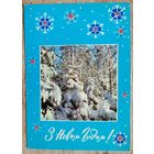 Бетанава А. З Новым годам! (Бетанова А. С Новым годом!). 1974 г. Падпісана.