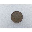 1/2 копейки 1912