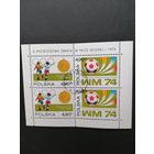 Польша 1974 Блок Mi.59 с 4 марками серии "Чемпионат мира по футболу в Германии" (гашение с клеем без наклеек) марки Mi.2315-2316 каталог 12.00 евро