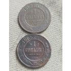 Распродажа - 1 копейка 1903,1904гг.,РИ,Николай 2