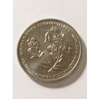 Приднестровье 1 рубль "Лилия Царские Кудри" 2019