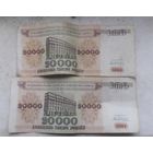 20000 рублей образца 1994 года Беларусь