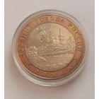 10 рублей 2004 г. Ряжск . С рубля