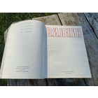 Книга. Альбом фотографий В. И. Ленин.