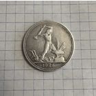Полтинник 1926 год ПЛ Серебро