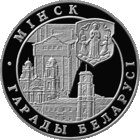 Мiнск . Минск . Менск . Менеск . серебро , 20 рублей , 1999 г. Редкость ! Города Беларуси . РБ .