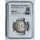 50 центов 1893 Колумб MS 65 серебро США в высоком грейде
