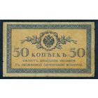 50 копеек 1915-1917 год