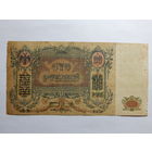 Россия 100 рублей 1919г.Деникин