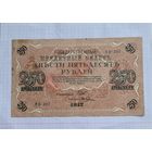 250 рублей 1917 год. Хорошее состояние