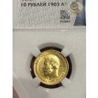10 рублей Николай 2 1903 года
