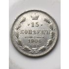 15 копеек 1906г. СПБ ЭБ