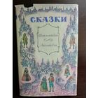 Шотландские и английские сказки