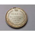 Полтина 1858г. Александр - 2 (только 10 дней)