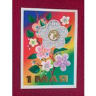 1 Мая! Панкин. 1989 г. Двойная. Чистая.