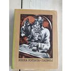 Книга ,,Паэмы'' Янка Купала 1978 г.\035