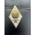 Значок Ромб МЧС РБ Высшее образование ВУЗ. Тяжёлый