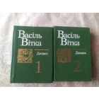 Васiль Вiтка "Дзецям"\054