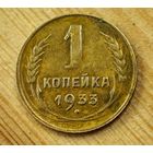 1933 год копейка