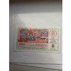 Лотерея ДОСААФ 1988-1