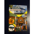 Календарик 2014 г.  Пуховичский лесхоз.