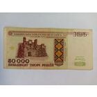 50000 рублей 1995 г.