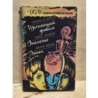 Блэтти У., Зельцер Д., Ховард Ж. - Изгоняющий дьявола. Знамение. Дэмьен