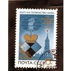 СССР. Спорт. Шахматы.Матч на первенство мира.1984.