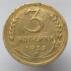 3 к. 1933 г.