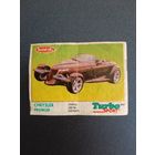 Вкладыш TURBO SPORT, ТУРБО СПОРТ мята. Состояние. В коллекцию.